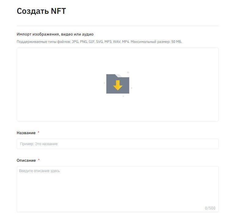 Как создать NFT на Binance NFT - 5