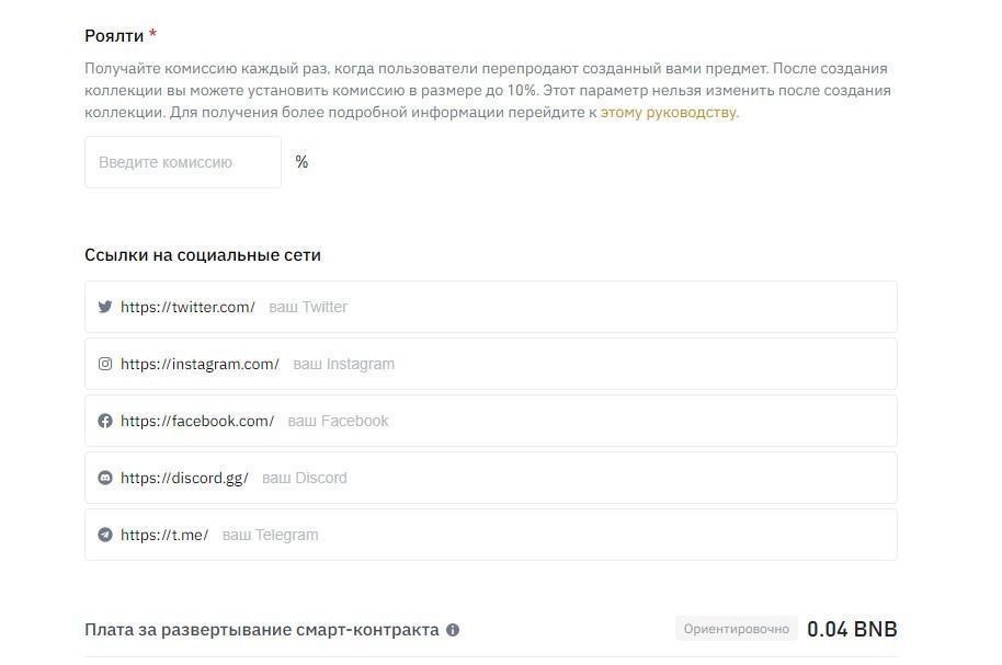 Как создать NFT на Binance NFT - 4