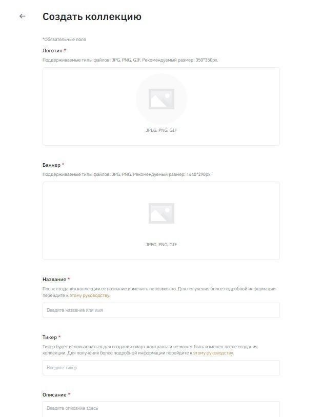 Как создать NFT на Binance NFT - 2