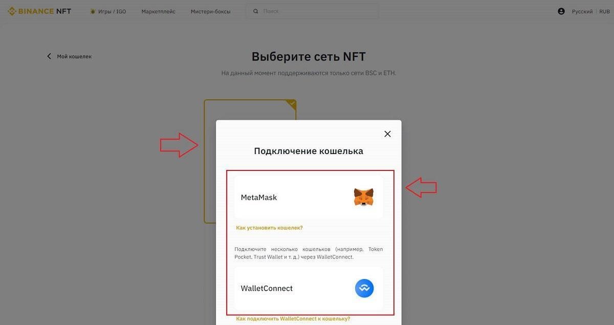 Как вывести NFT с Binance NFT - 3