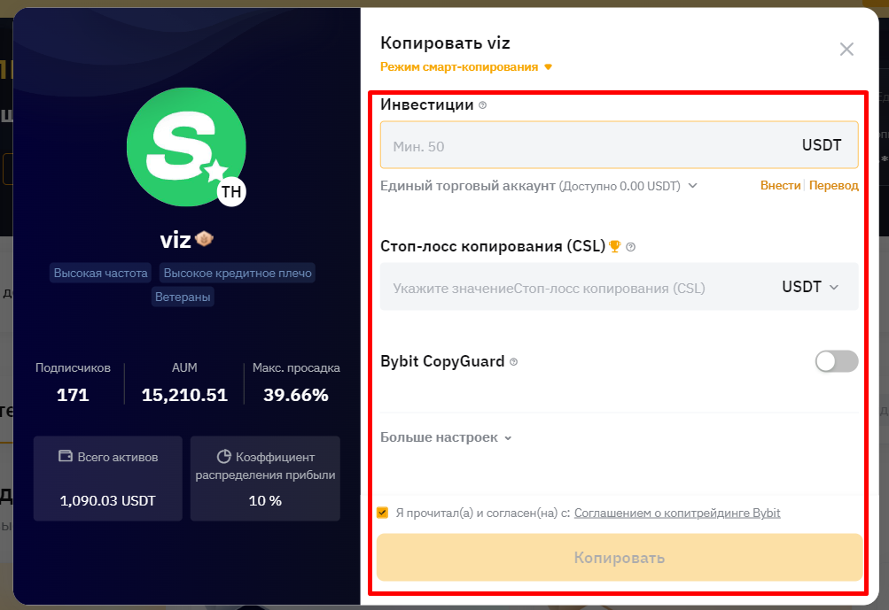 Копитрейдинг на ByBit - 4