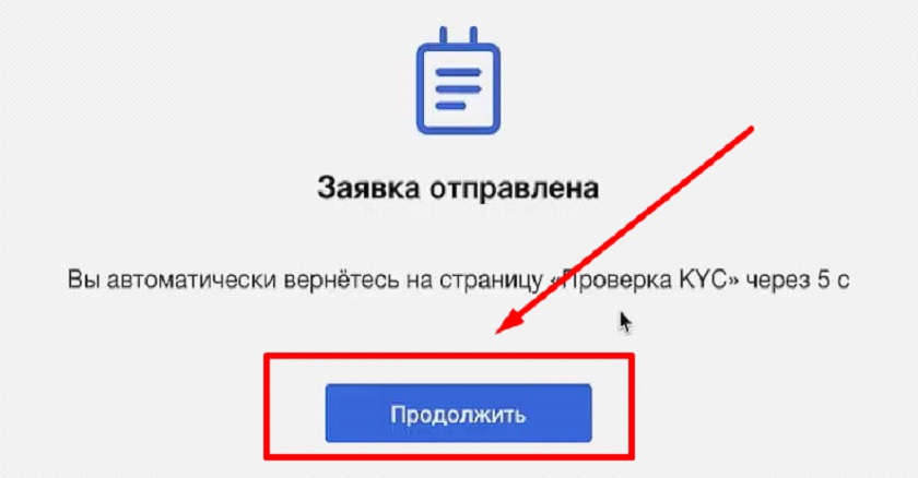 Верификация на OKX — 8