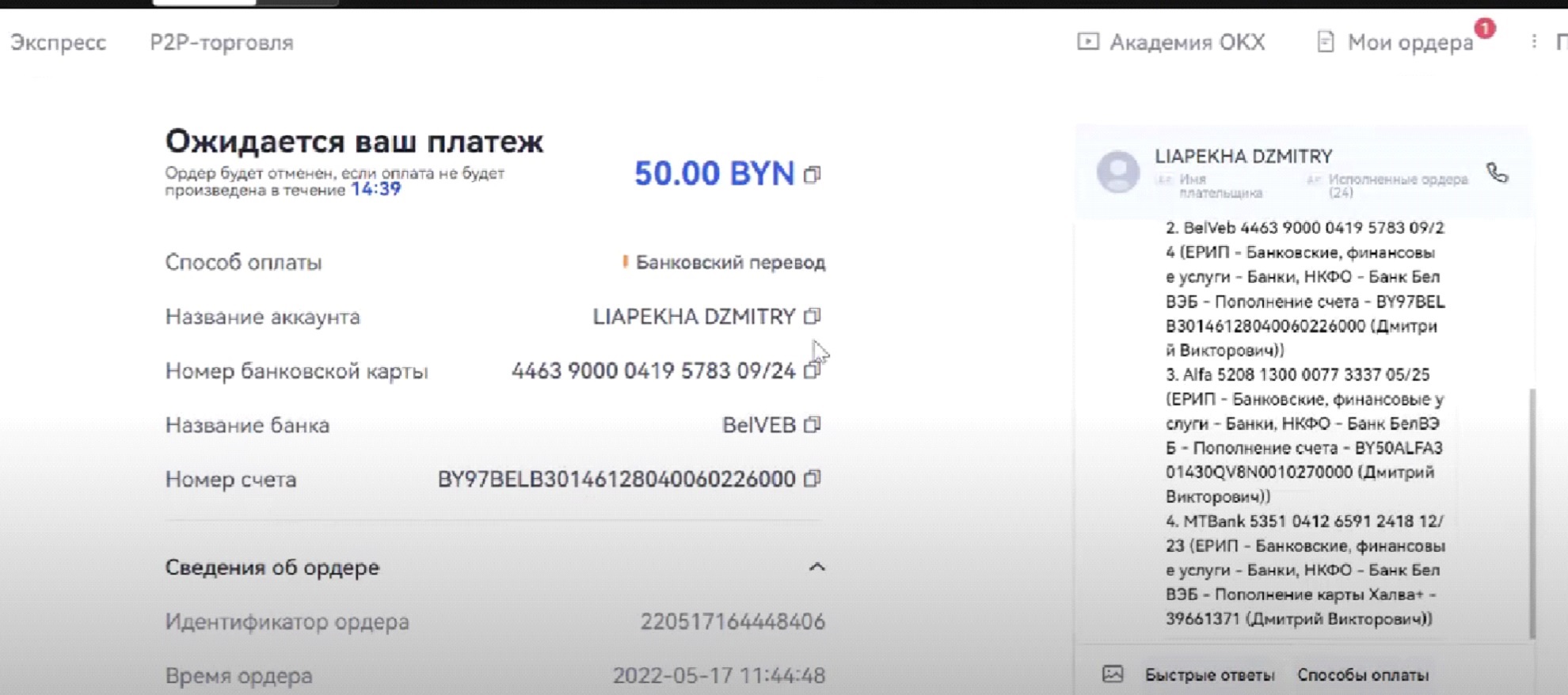 P2P-обмен на OKX — 8