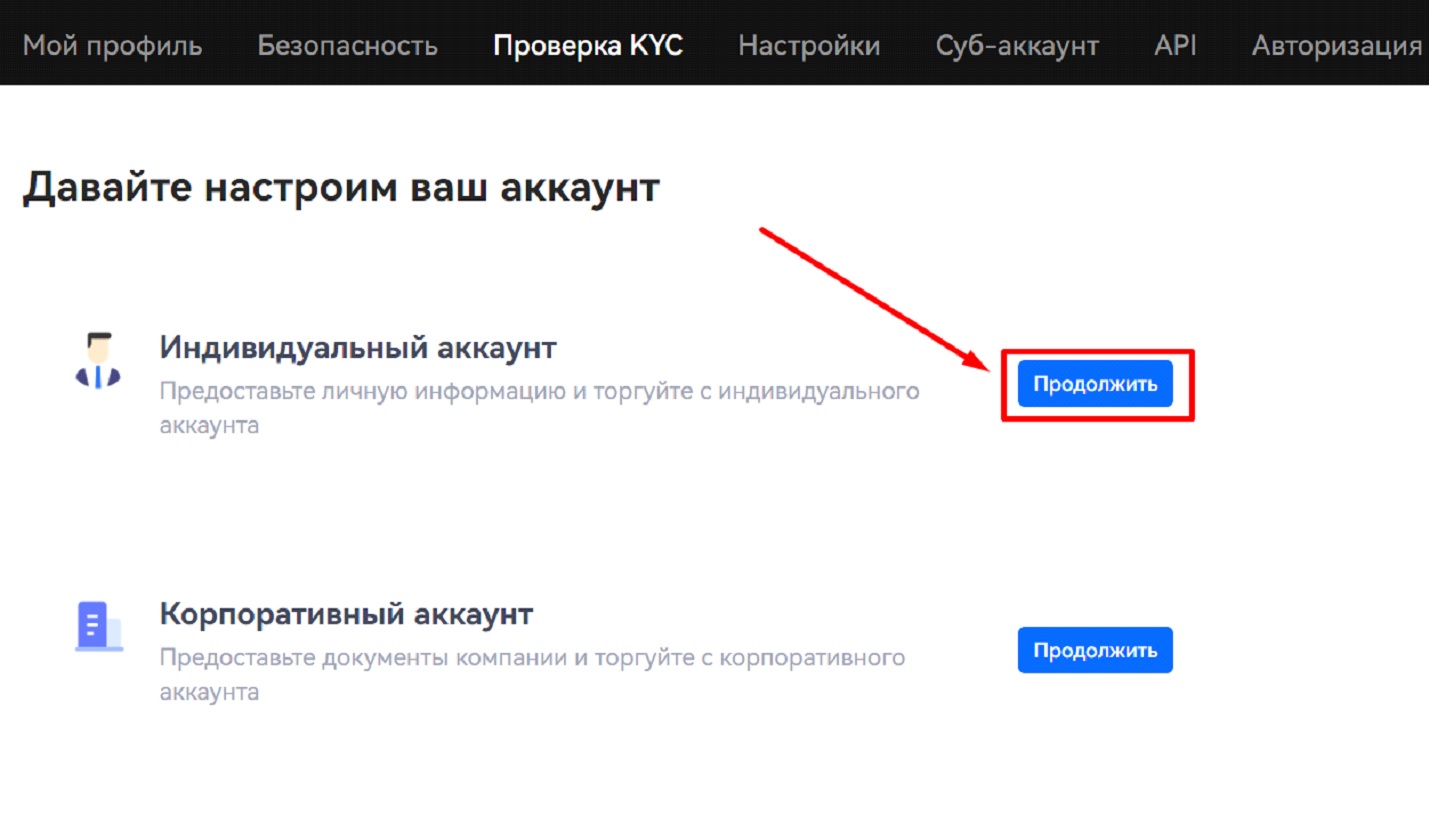Верификация на OKX — 2