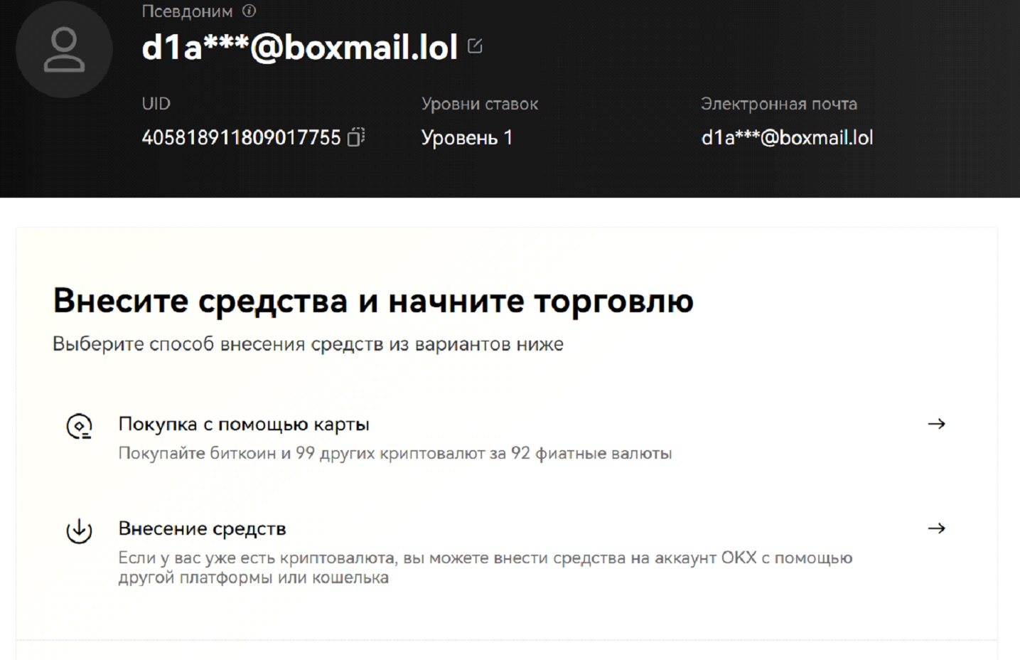 Регистрация на OKX — 6