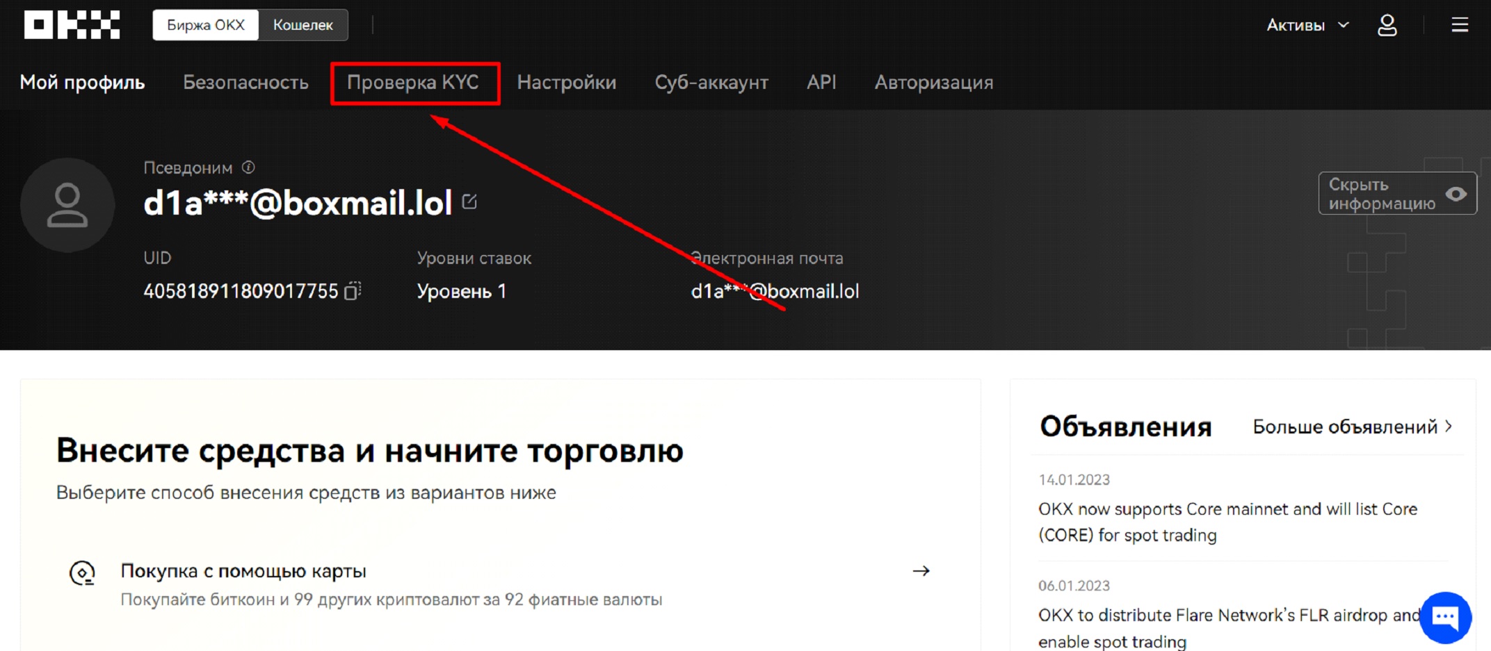 Верификация на OKX — 1