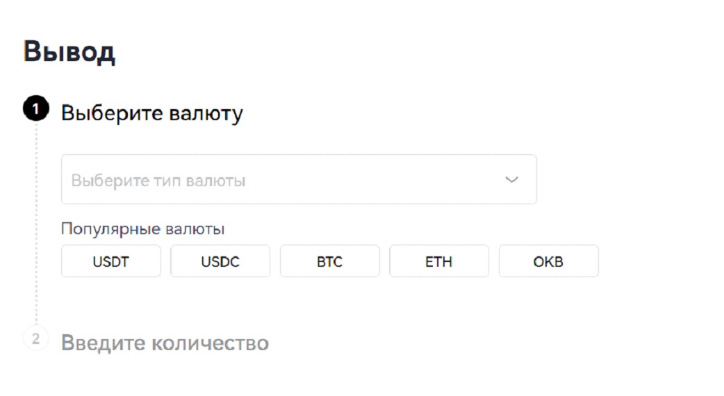Вывод средств на OKX — 2