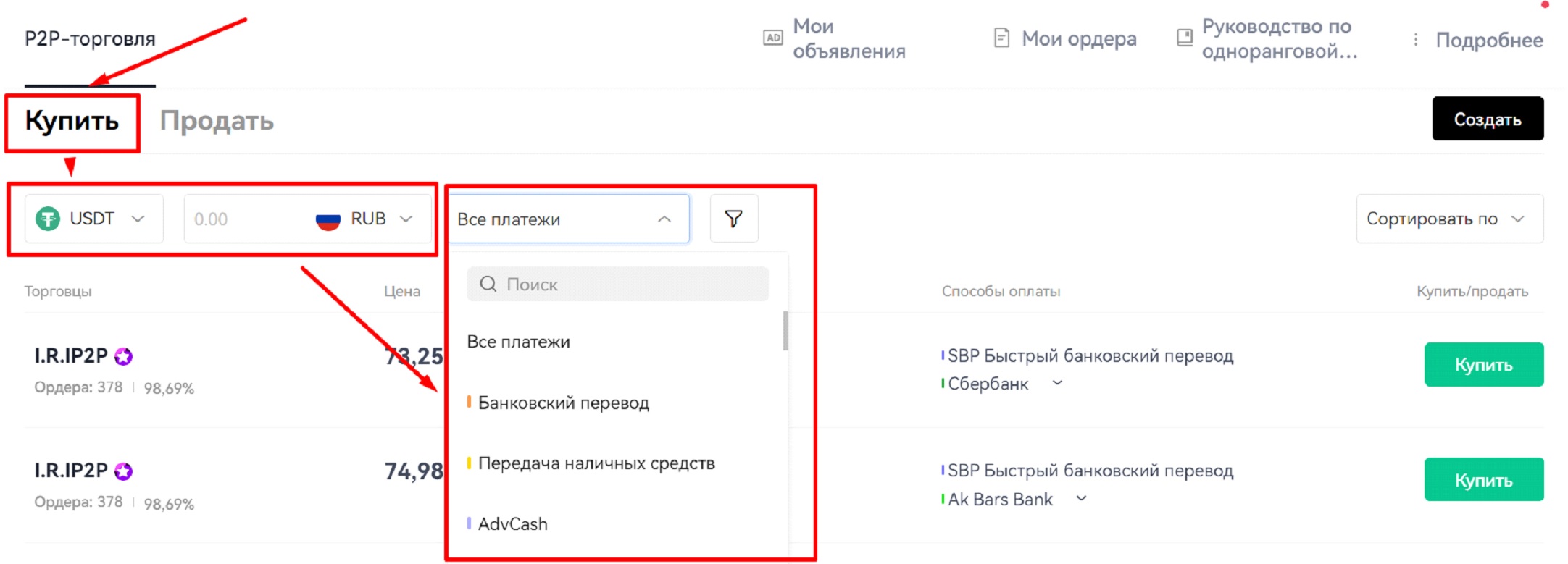 P2P-обмен на OKX — 3