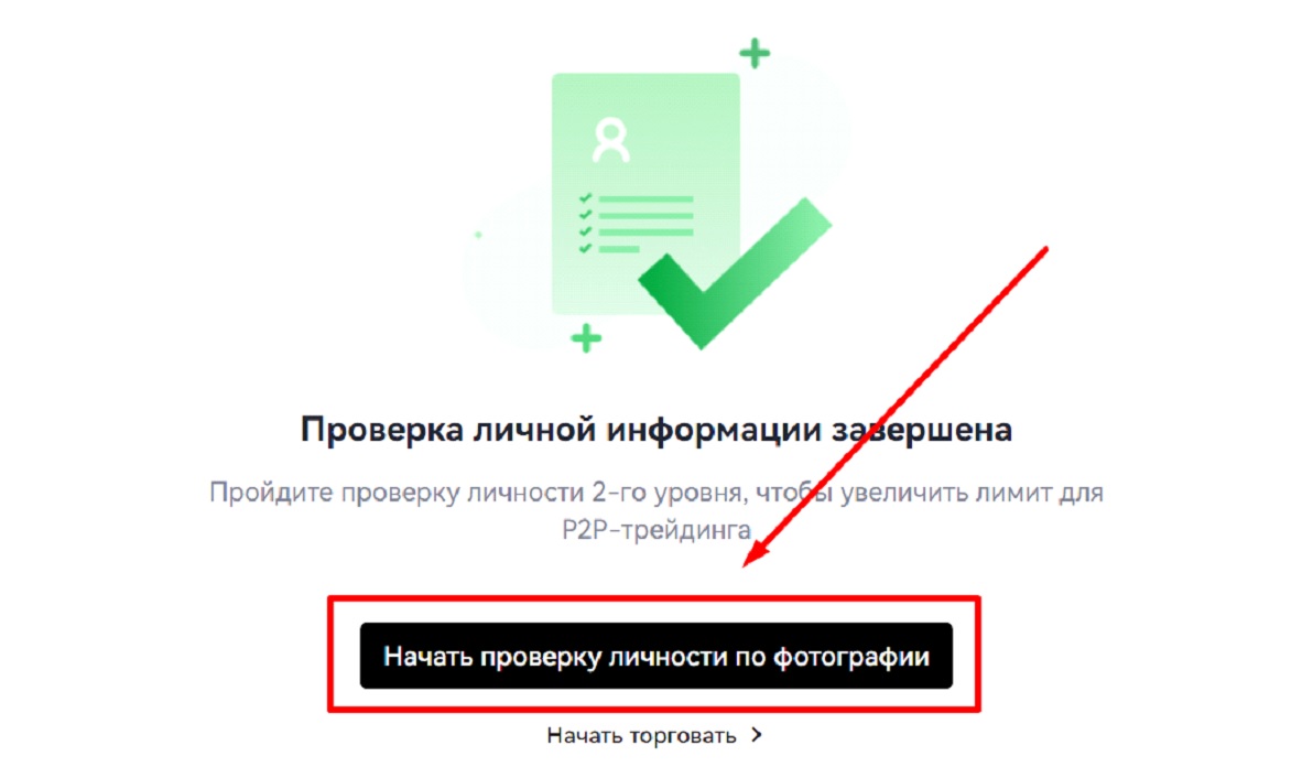 Верификация на OKX — 4