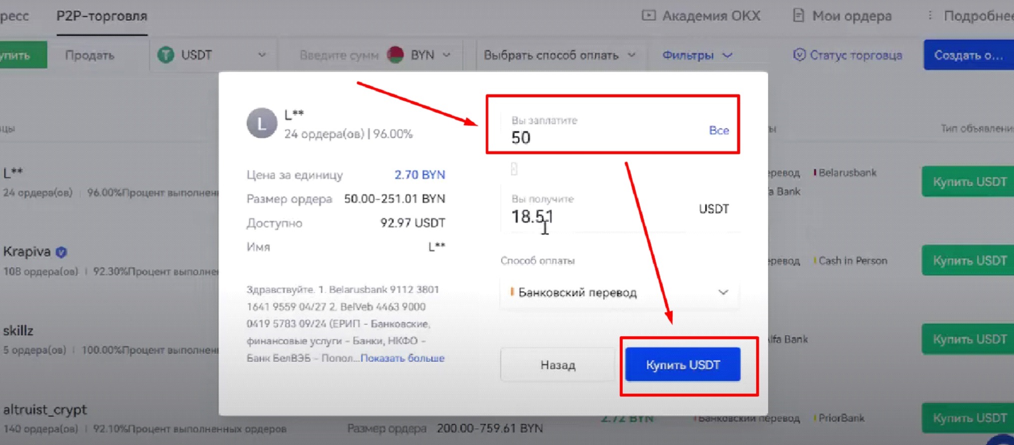 P2P-обмен на OKX — 6
