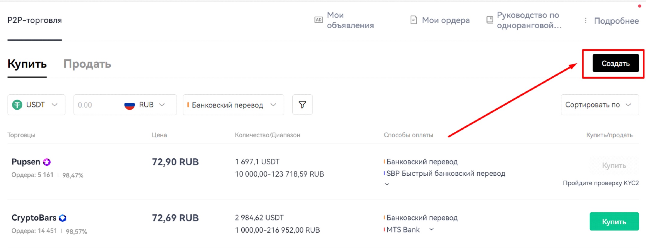 P2P-обмен на OKX — 5