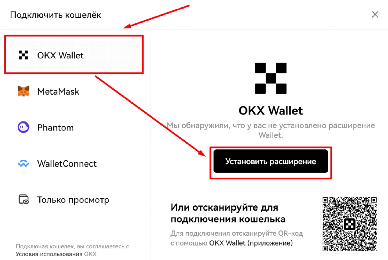 Кошелек OKX — 3