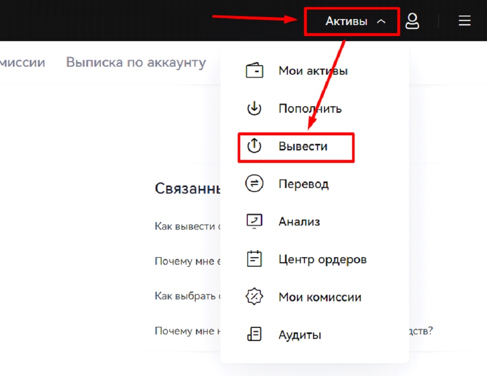 Вывод средств на OKX — 1
