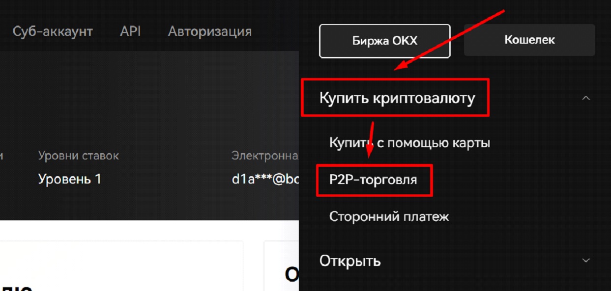 P2P-обмен на OKX — 2