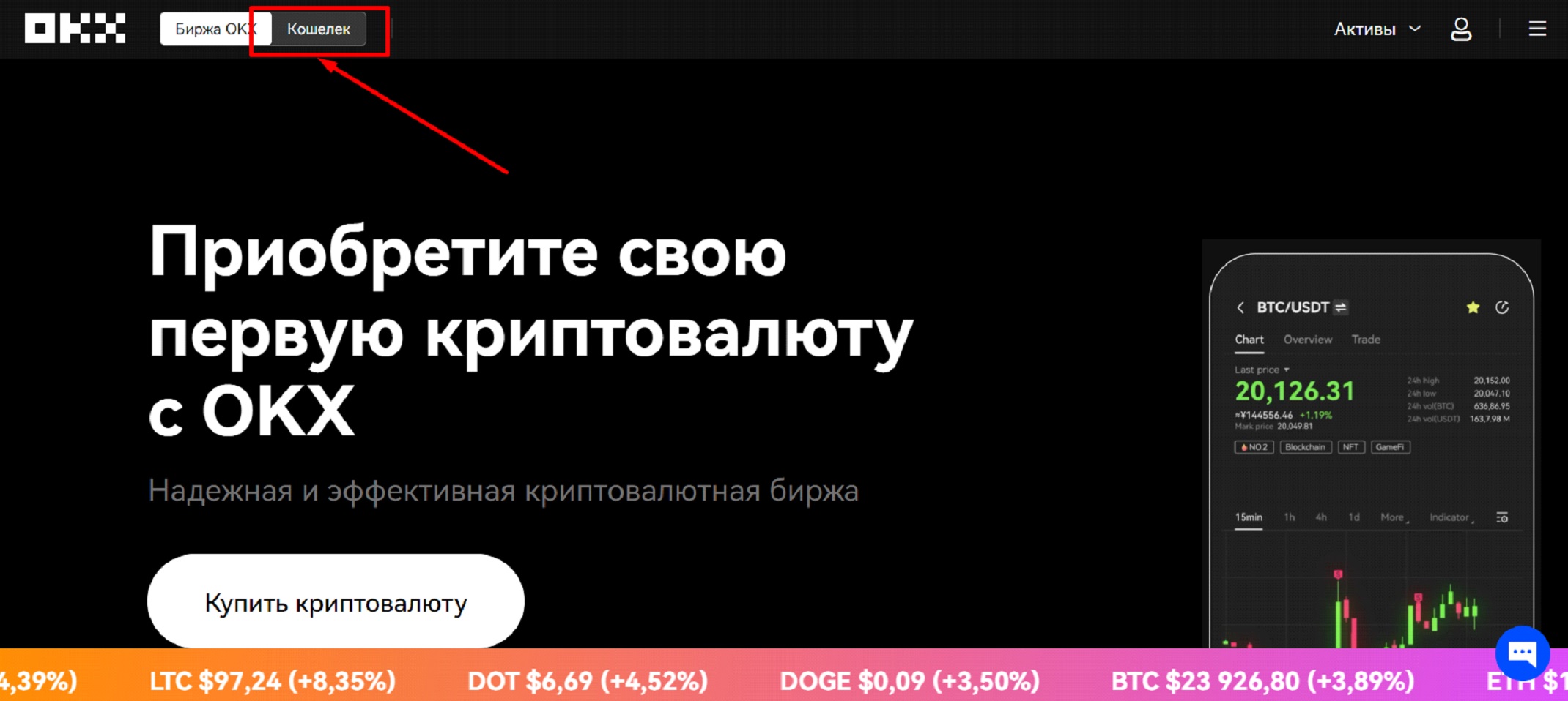 Кошелек OKX — 1