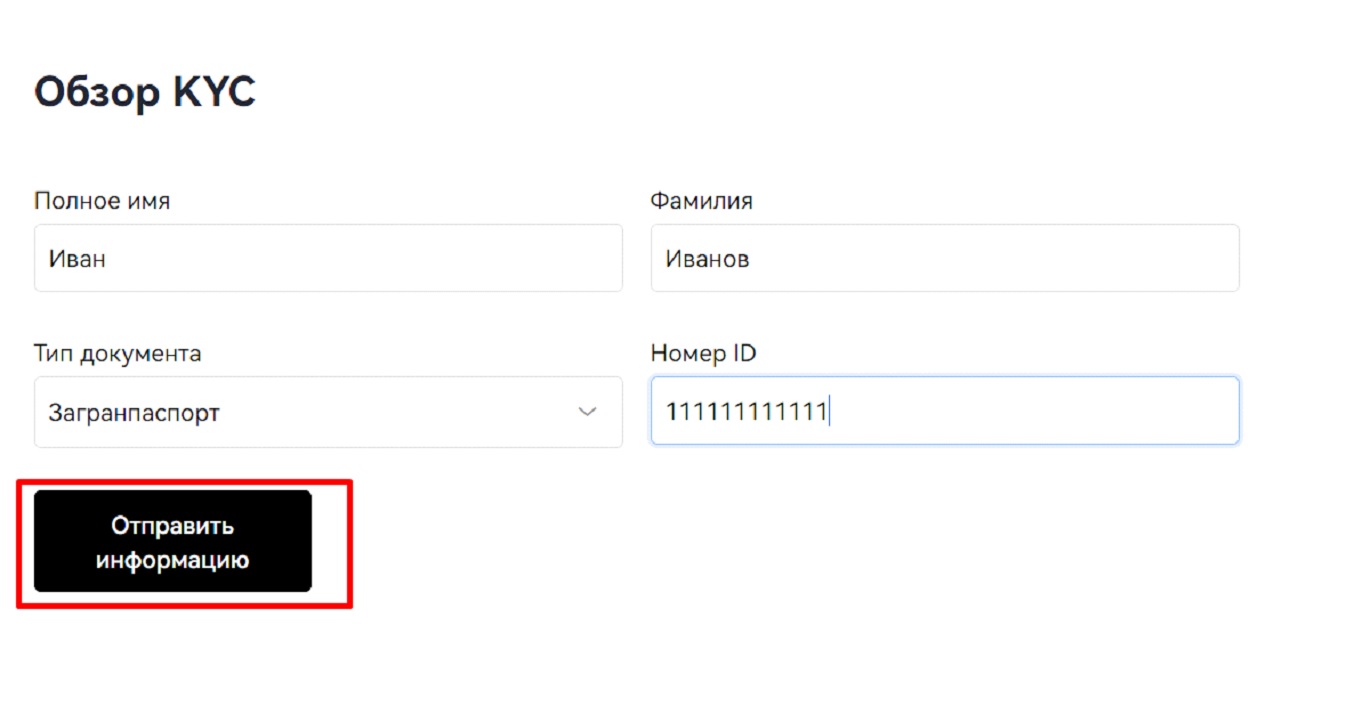 Верификация на OKX — 3