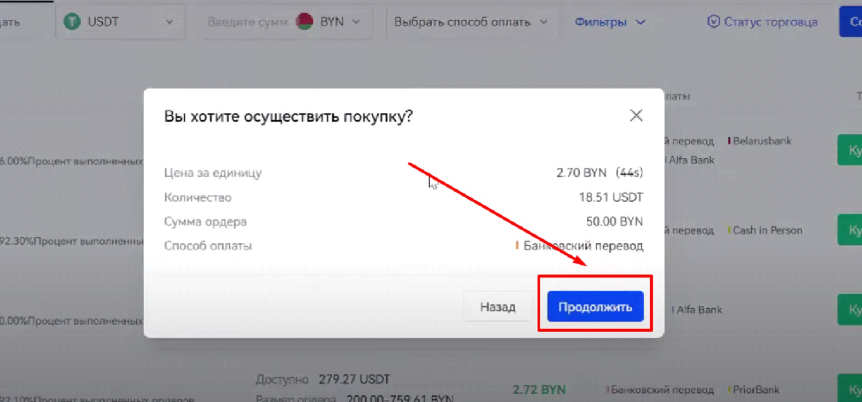 P2P-обмен на OKX — 7