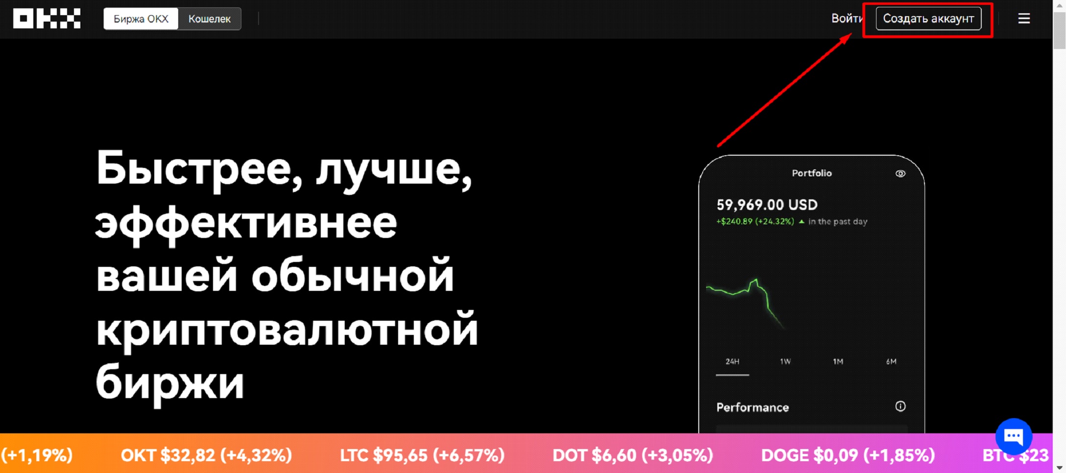 Регистрация на OKX — 1