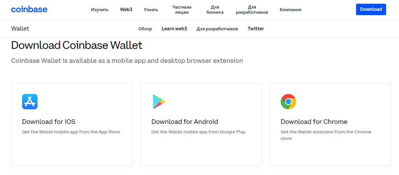 Где скачать Coinbase Wallet
