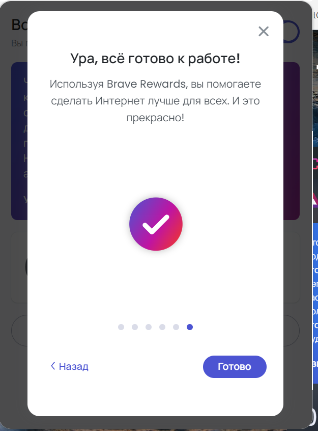 Как заработать с помощью Brave - 4