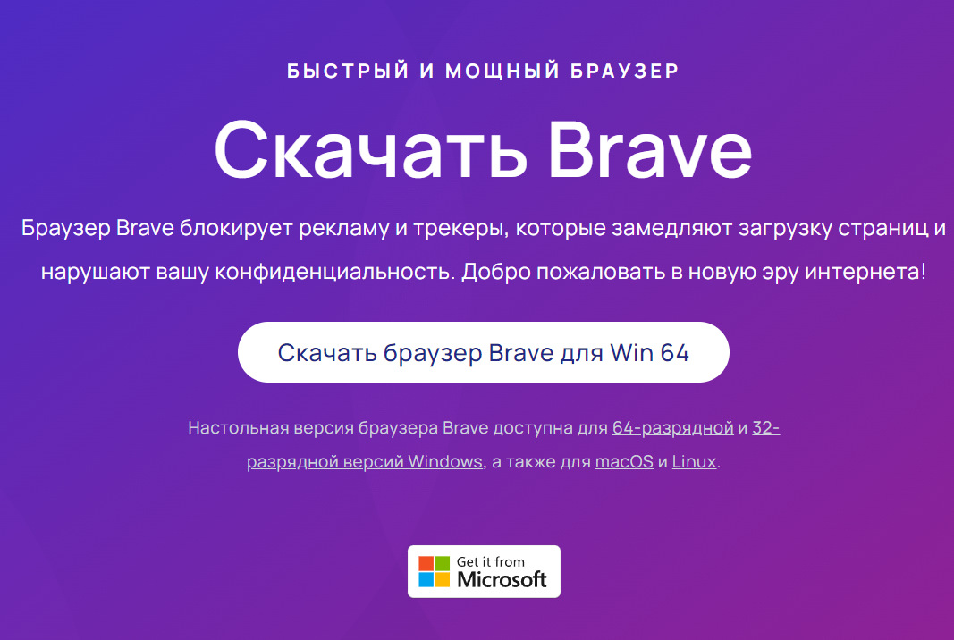 Скачать браузер Brave
