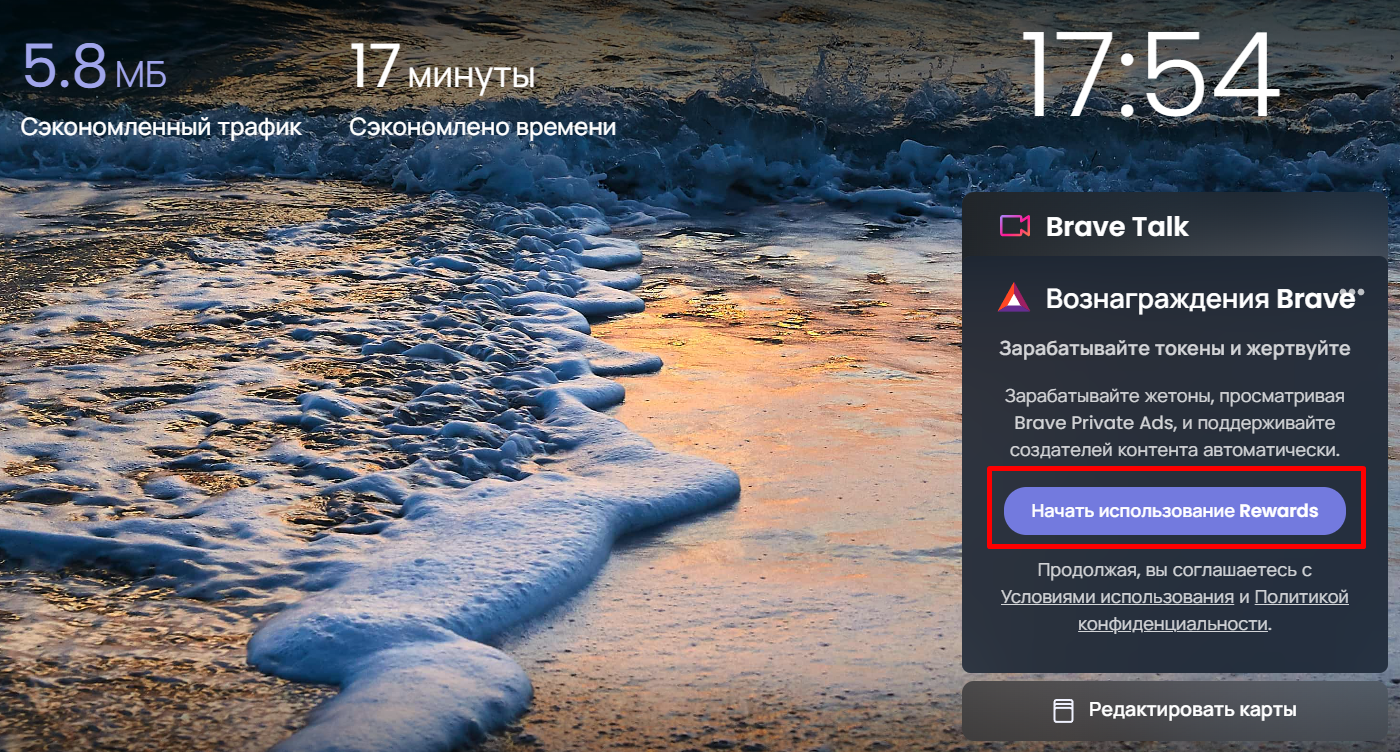 Как заработать с помощью Brave - 1 