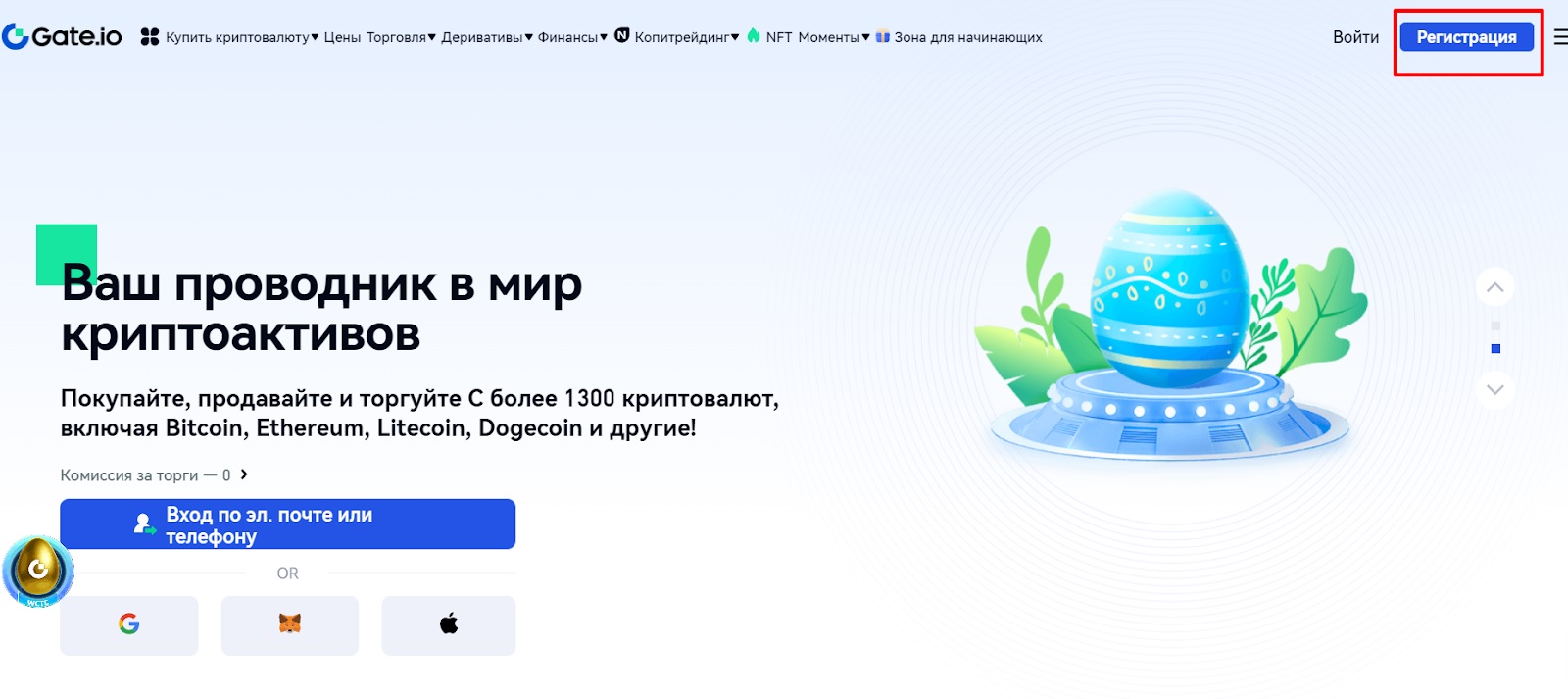 Регистрация на Gate.io 1