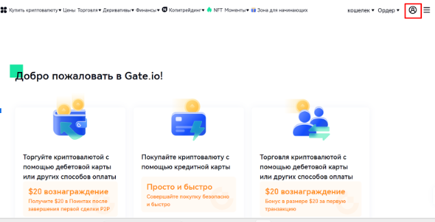 Регистрация на Gate.io 1