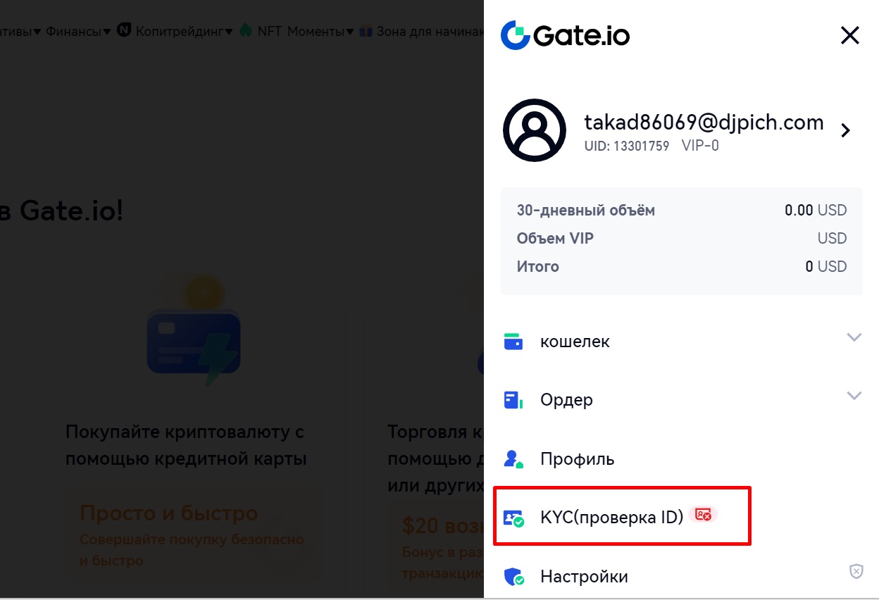 Регистрация на Gate.io 2