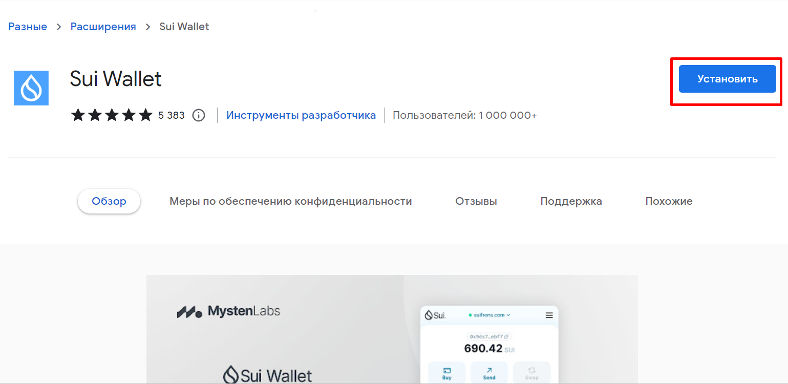 Установка SUI Wallet - 1