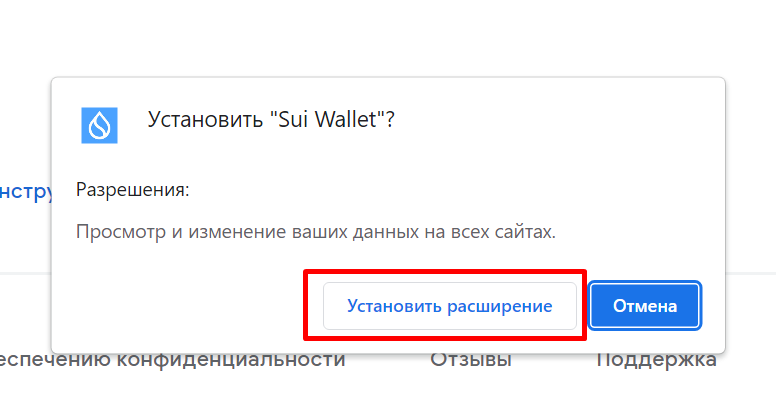 Установка SUI Wallet - 2