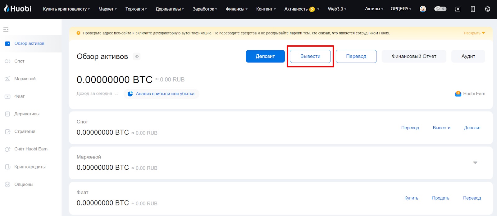 Вывод на Huobi 1