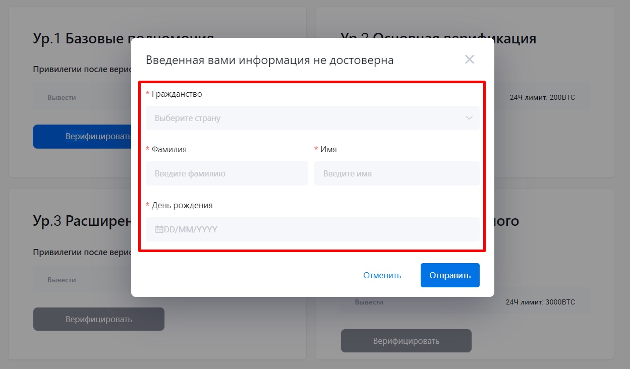 Верификация на Huobi 4