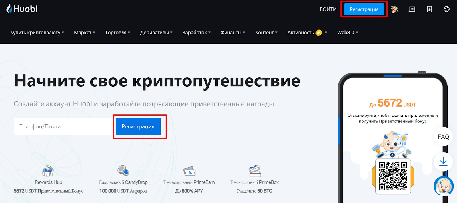 Регистрация на Huobi 1