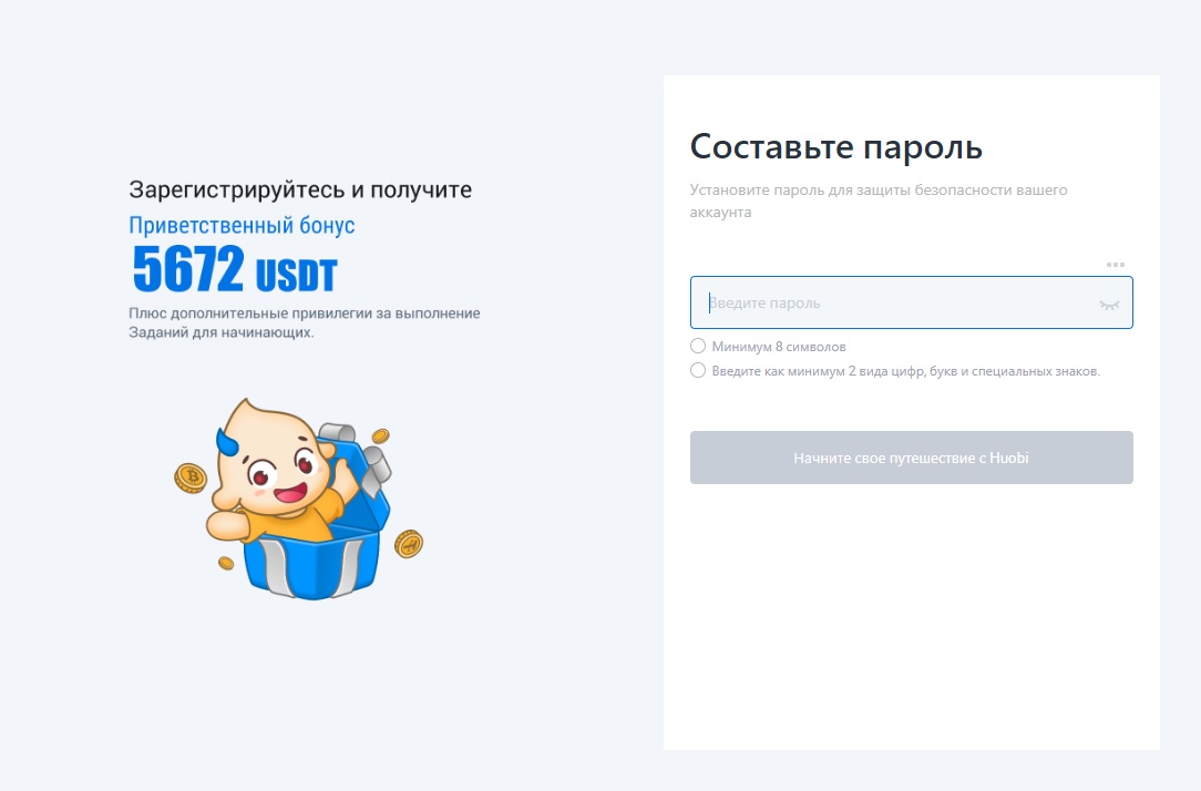 Регистрация на Huobi 5