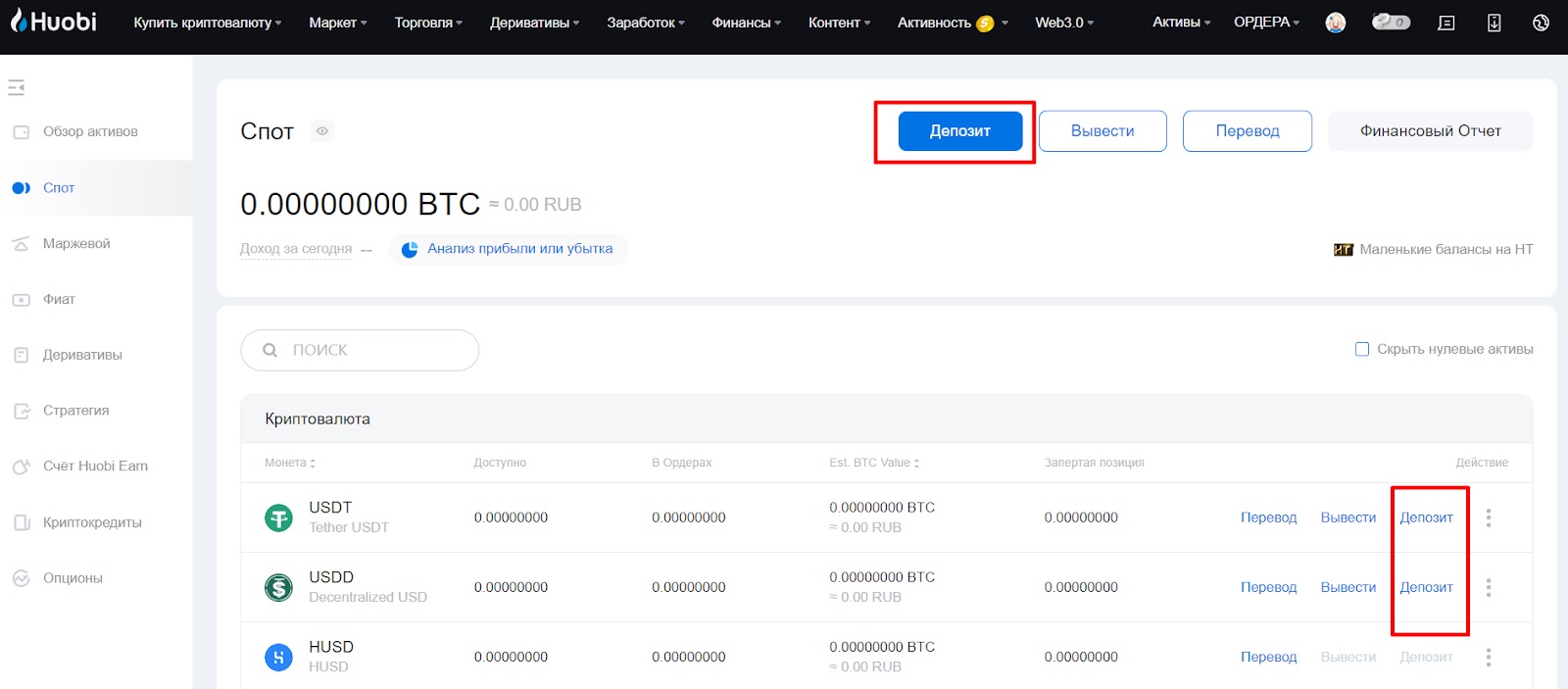 Пополнение счета на Huobi 2