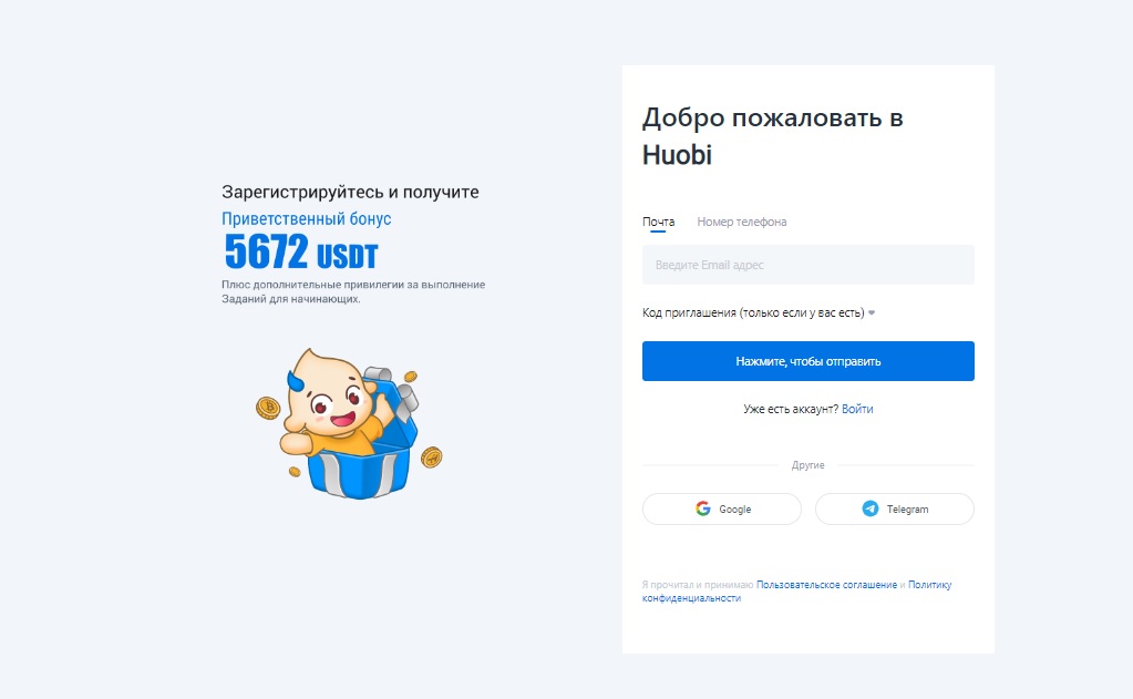 Регистрация на Huobi 2