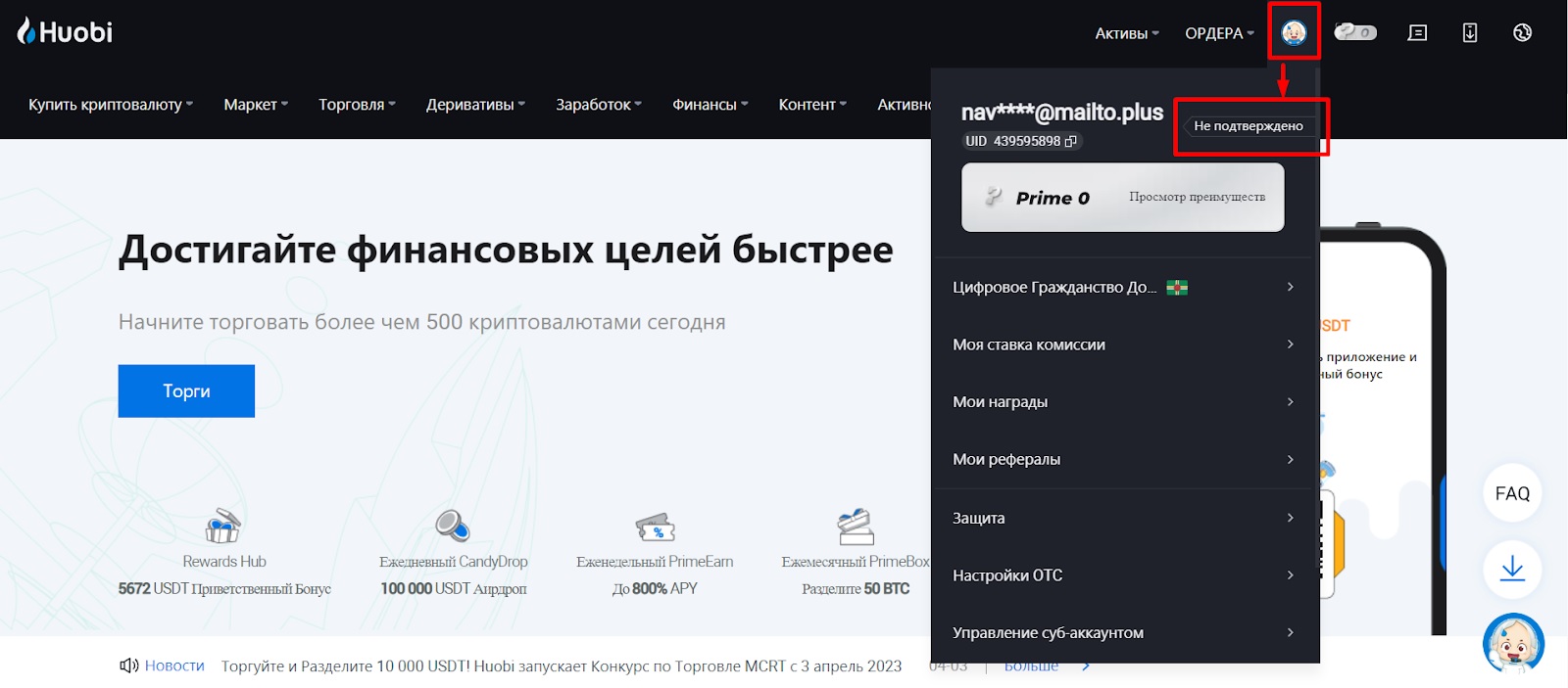 Верификация на Huobi 1