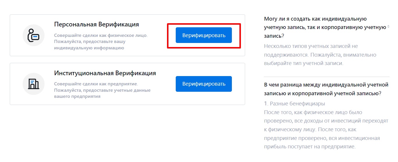 Верификация на Huobi 2