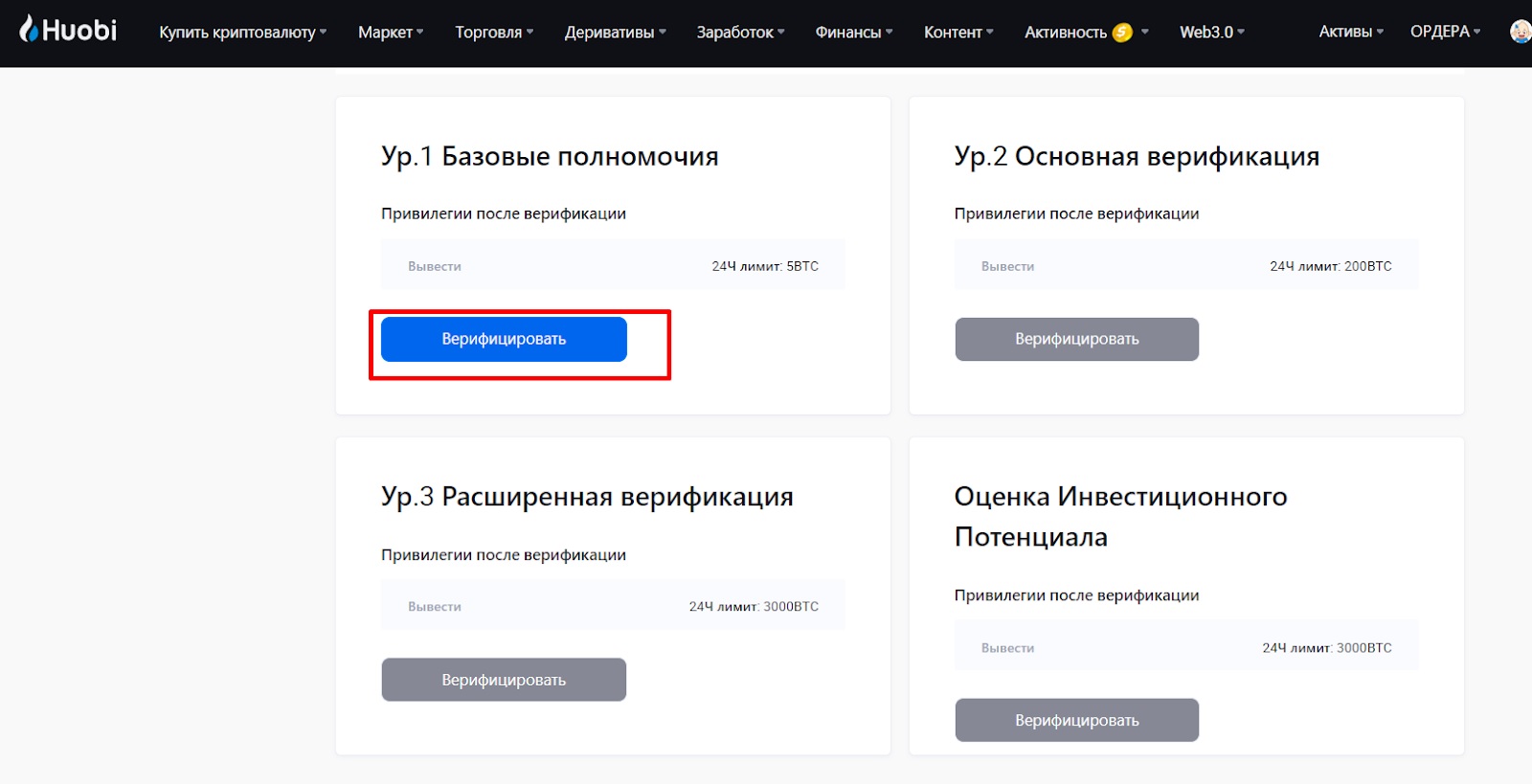 Верификация на Huobi 3
