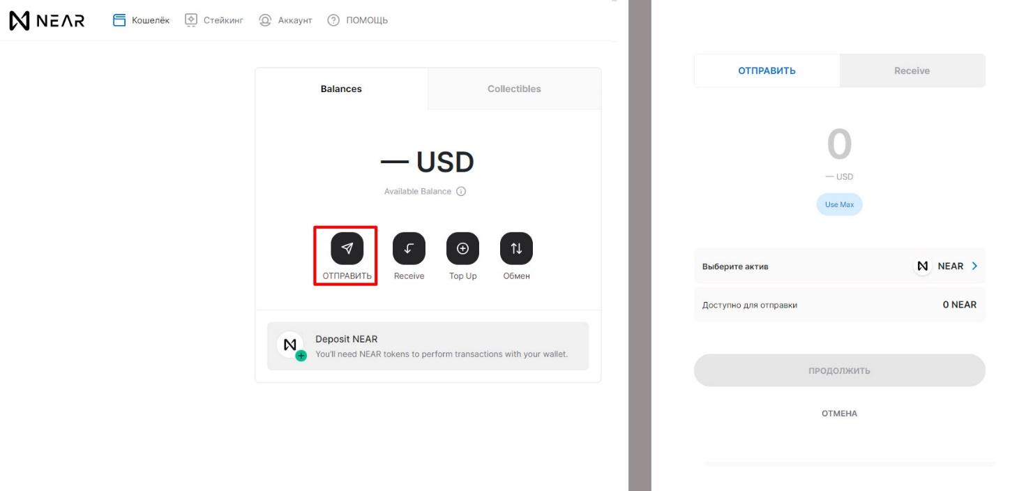 Отправка токенов в NEAR Wallet