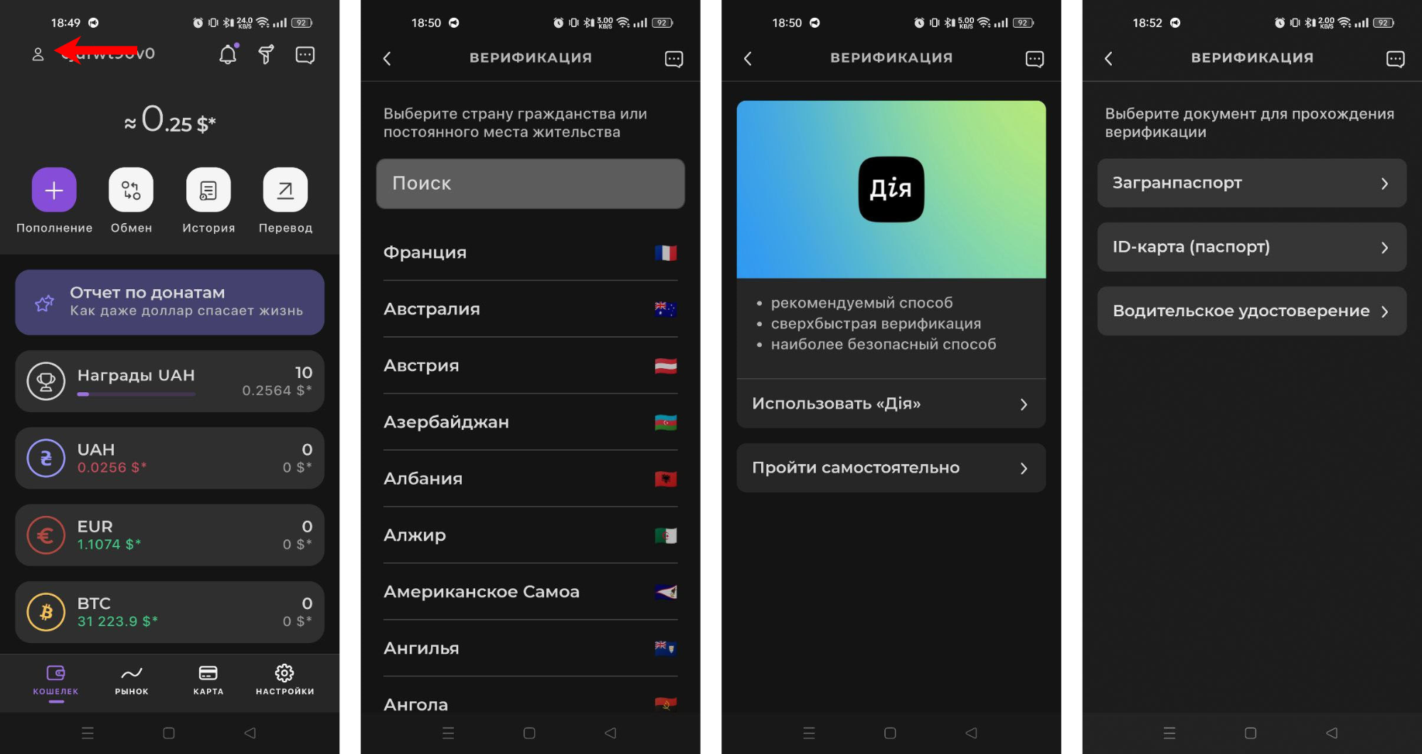Как пройти верификацию в Trustee Plus