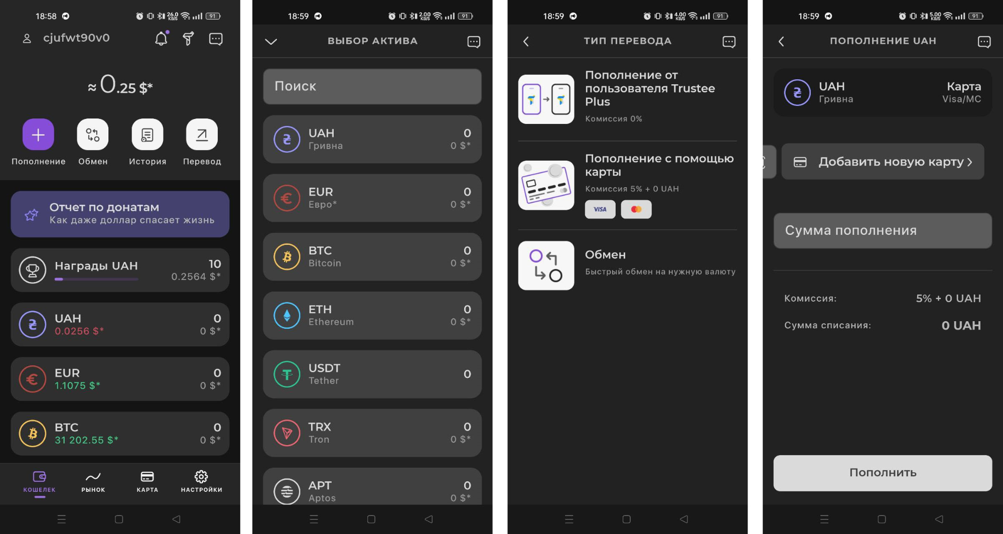 Как пополнить депозит Trustee Plus