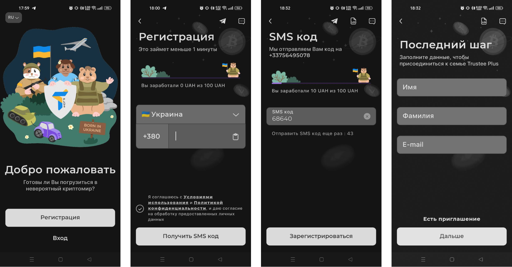Регистрация Trustee Plus
