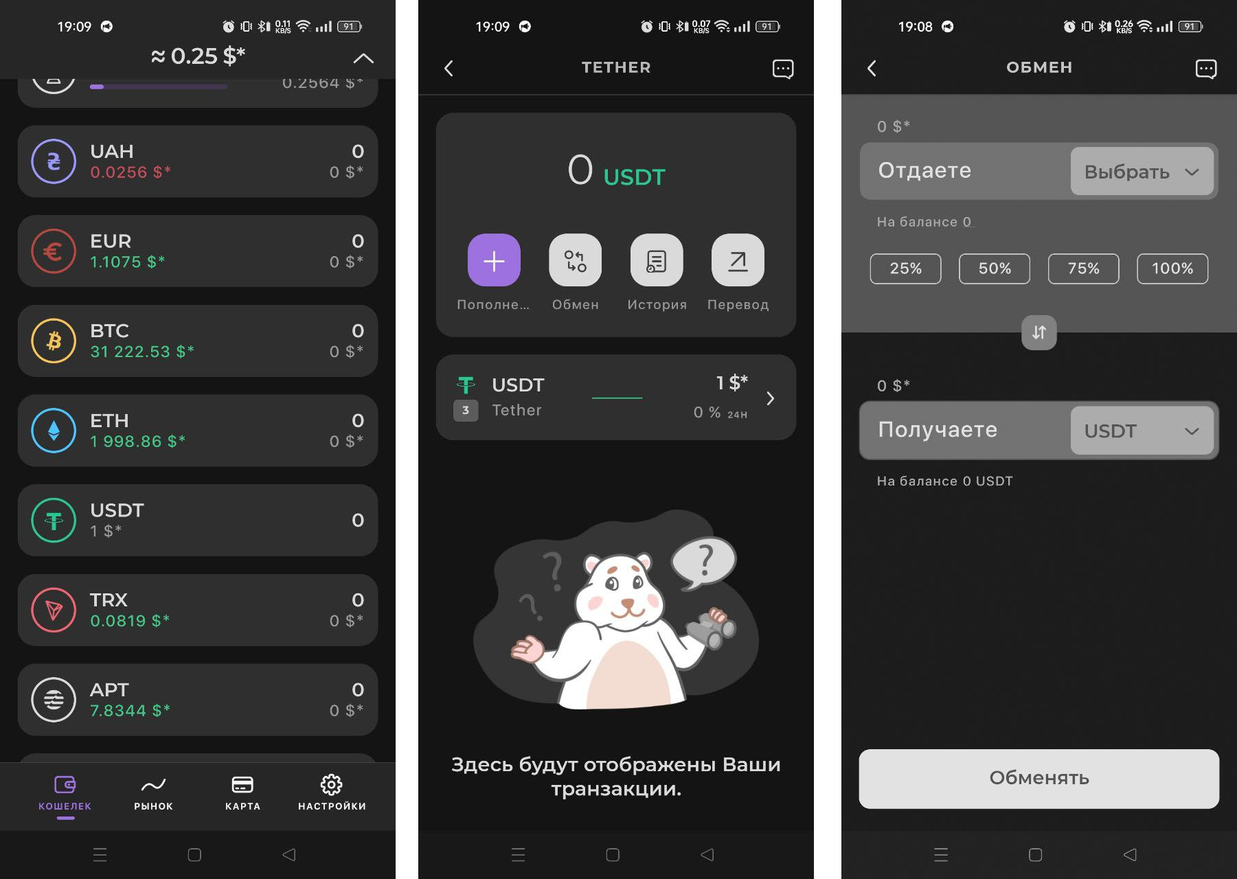 Как обменять криптовалюту в Trustee Plus