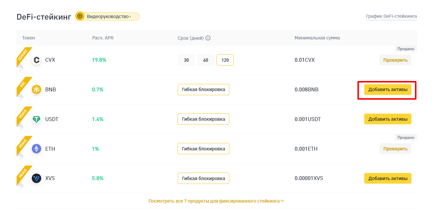 Как застейкать монеты на Binance - 2