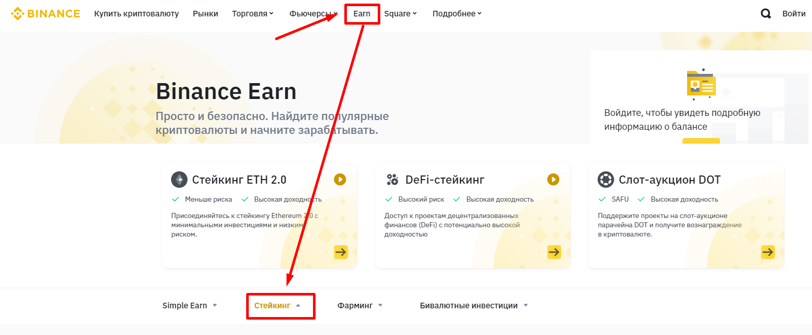 Как застейкать монеты на Binance - 1
