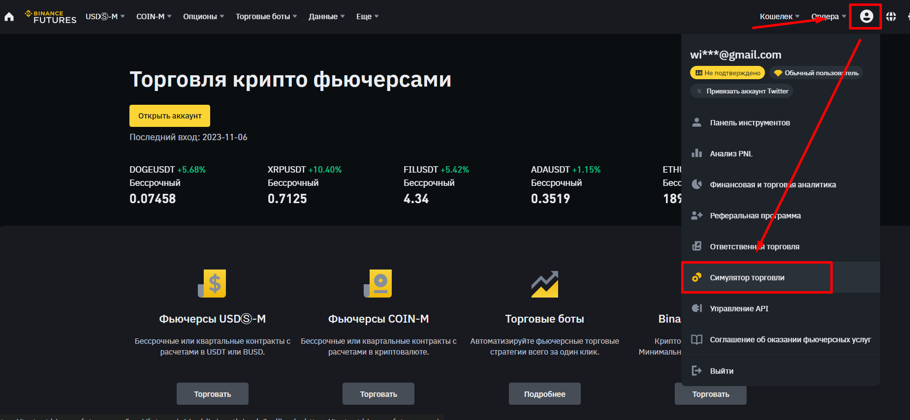 Как открыть демосчет на Бинанс - 3