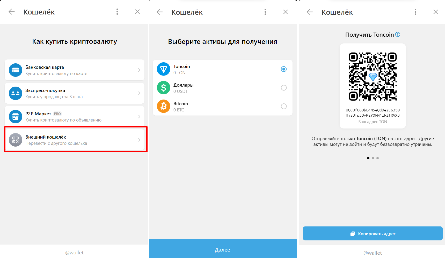 Как пополнить Telegram wallet - 1