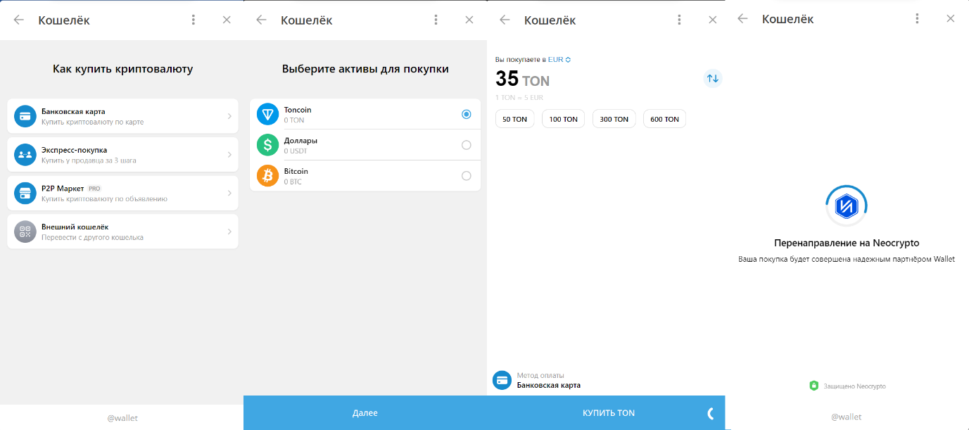 Как пополнить Telegram wallet - 2